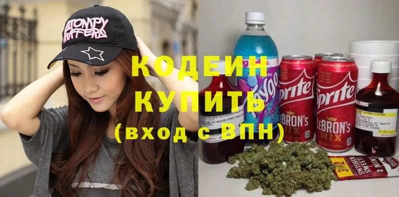 Кодеин напиток Lean (лин)  Артёмовский 